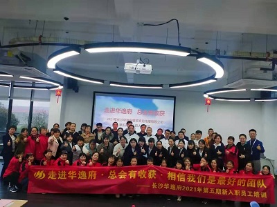 走進華逸府，總會有收獲，相信我們是最好的團隊——2021年第五期新入職員工培訓