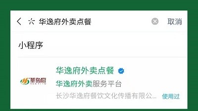 線上外賣 | 華逸府外賣小程序上線，放心食材、安全衛(wèi)生！
