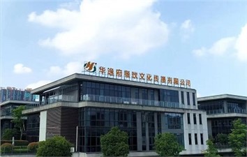 祝賀華逸府三大項(xiàng)目同時(shí)開(kāi)業(yè)！