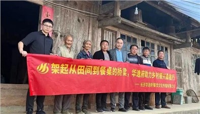 華逸府?dāng)y手中國(guó)民族貿(mào)易促進(jìn)會(huì)，整合優(yōu)勢(shì)資源，賦能鄉(xiāng)村振興！