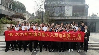 華逸府新人入職培訓(xùn)第二期活動圓滿舉行！