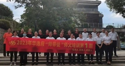 華逸府2023年師帶徒第一期，我們開學(xué)啦！